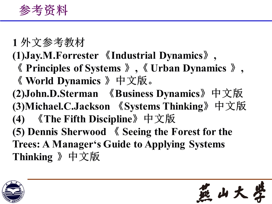 建模与仿真SD部分.ppt_第2页