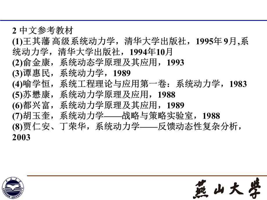 建模与仿真SD部分.ppt_第3页