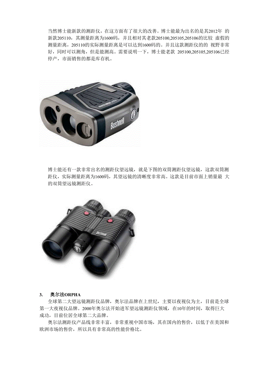 怎样选购激光测距仪.docx_第3页