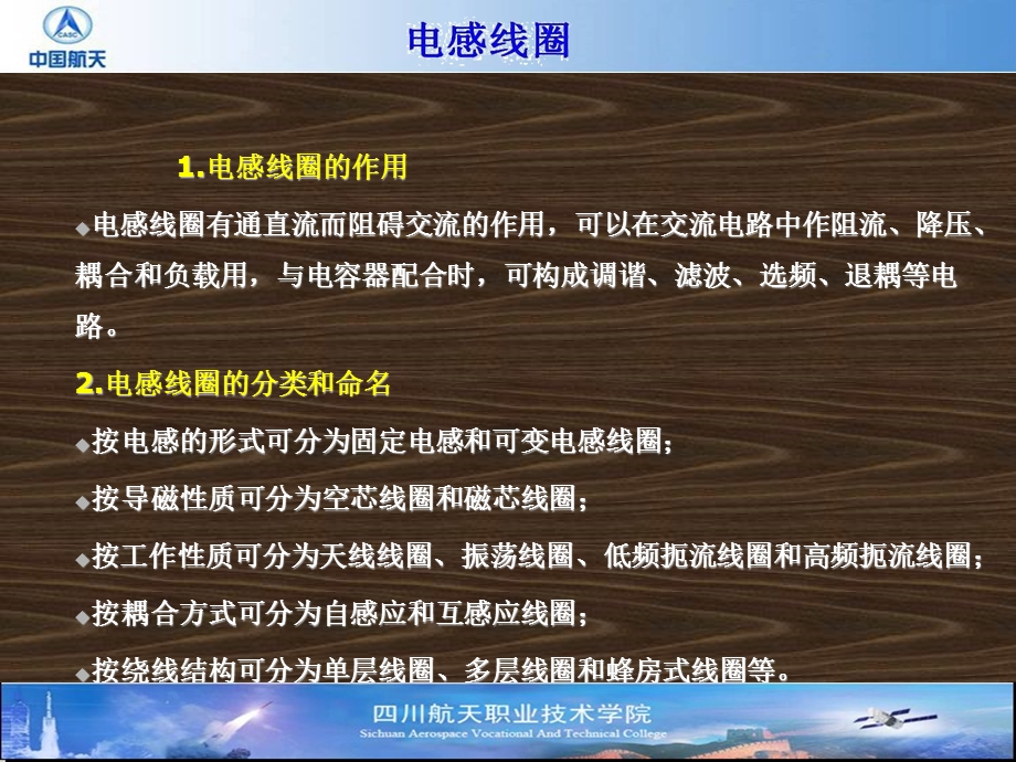 学习要求掌握电感元件的电路符号主要参数型号.ppt_第3页