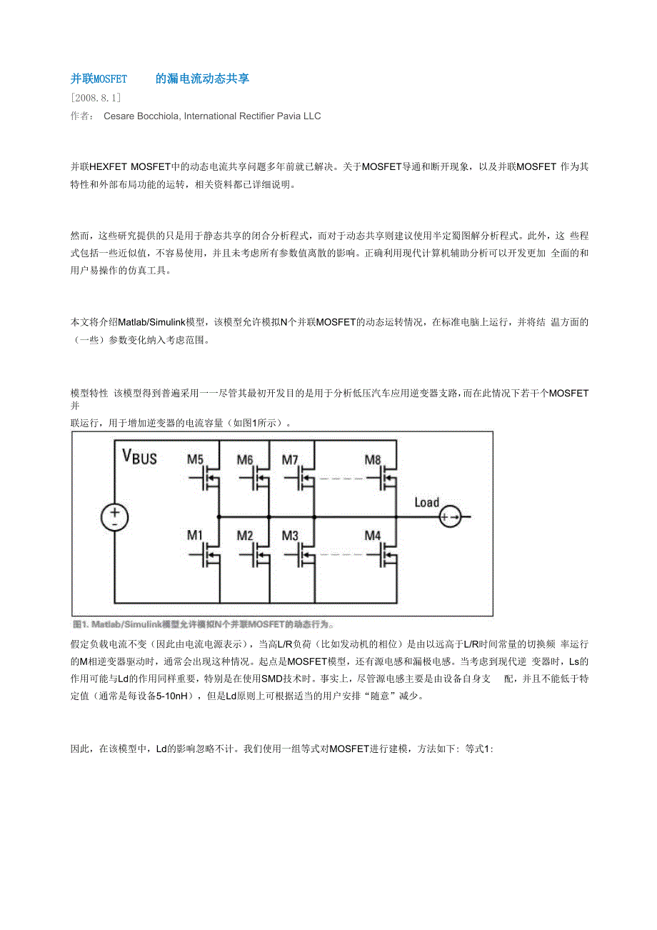 并联MOSFET的漏电流动态仿真.docx_第1页