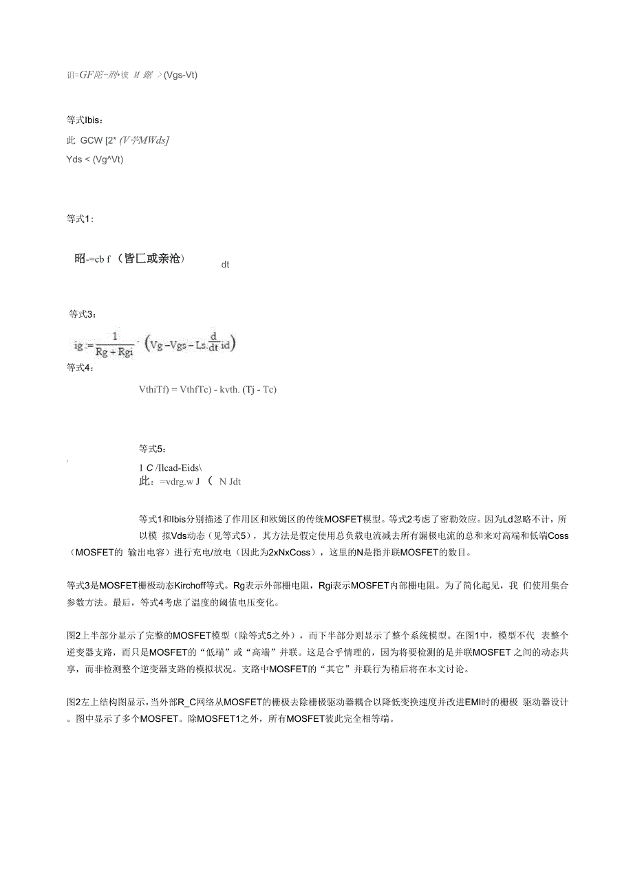 并联MOSFET的漏电流动态仿真.docx_第2页