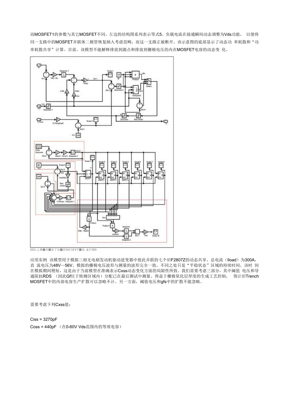 并联MOSFET的漏电流动态仿真.docx_第3页