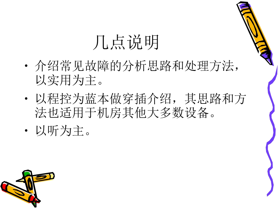 机房故障检测流程.ppt_第2页