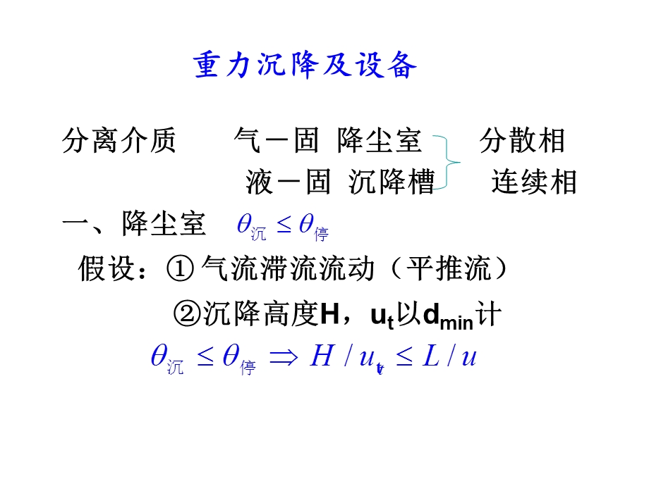 模块2非均相混合物的分离.ppt_第2页