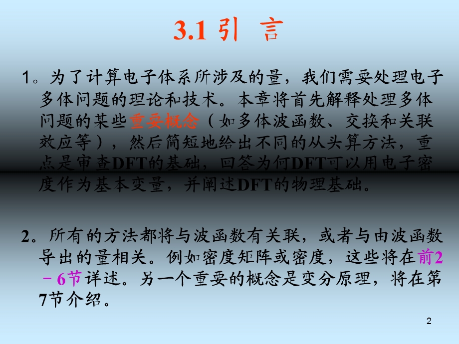 密度泛函理论DFT的基础-密度矩阵与多体效应.ppt_第2页