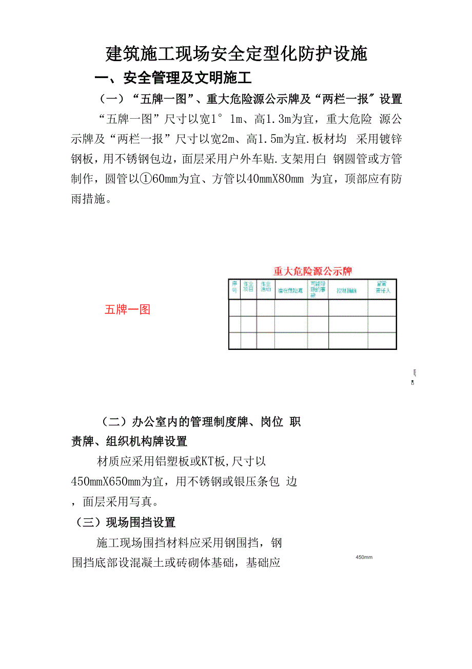 建筑施工安全管理定型化防护设施 正文.docx_第1页