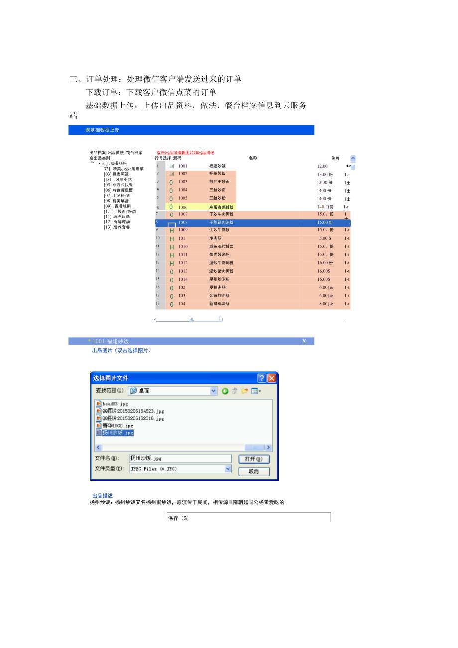 微信点餐说明文档.docx_第2页