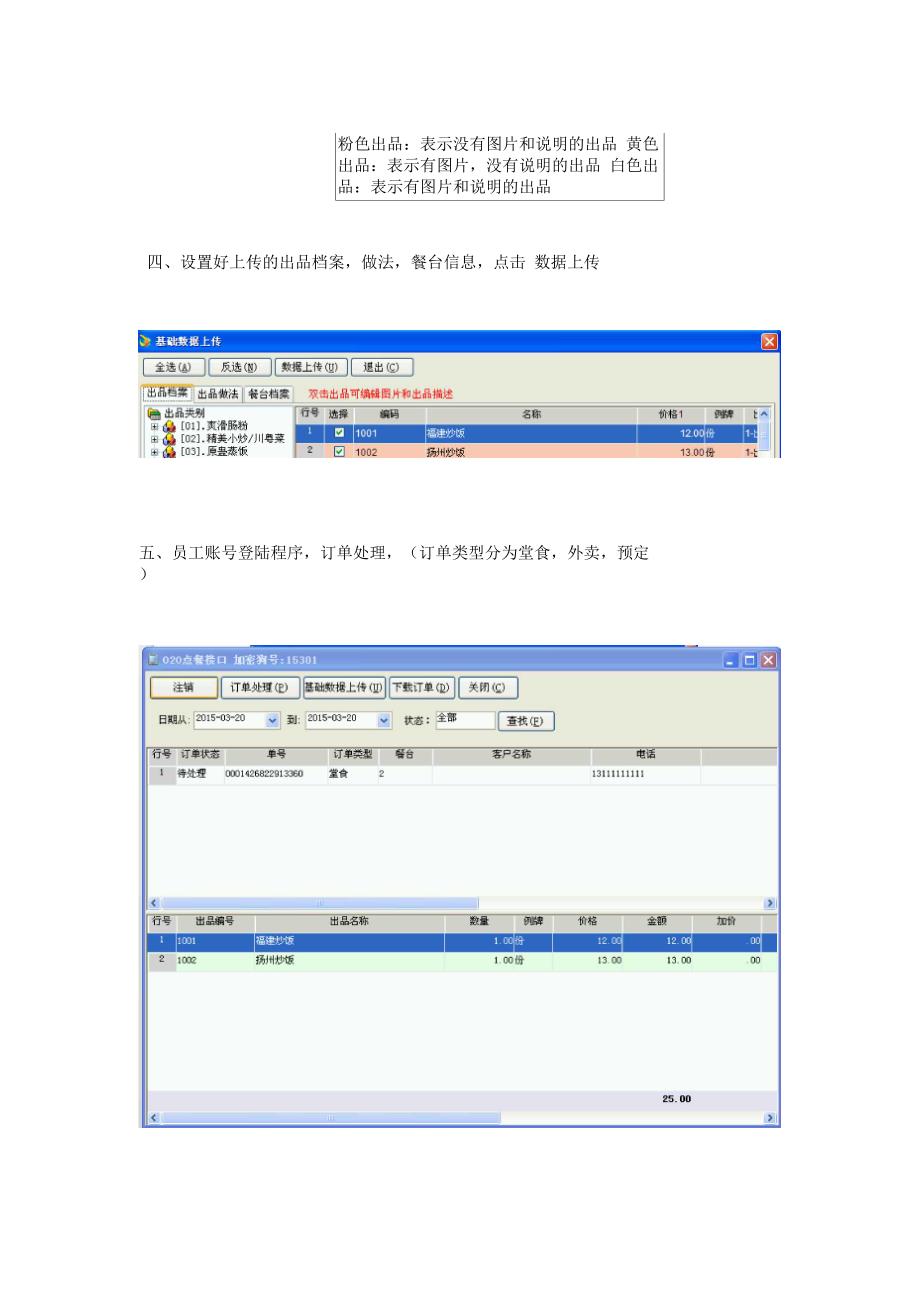 微信点餐说明文档.docx_第3页