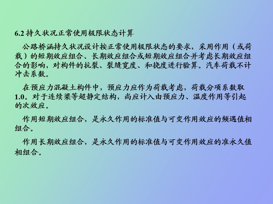 桥梁构件计算.ppt_第3页