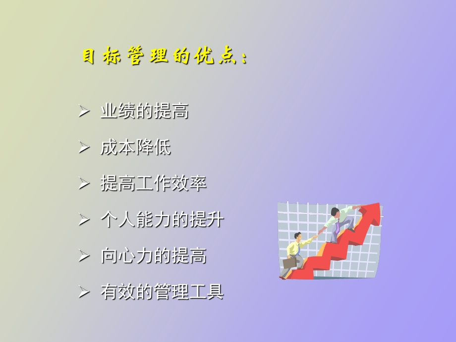 目标管理办法.ppt_第3页