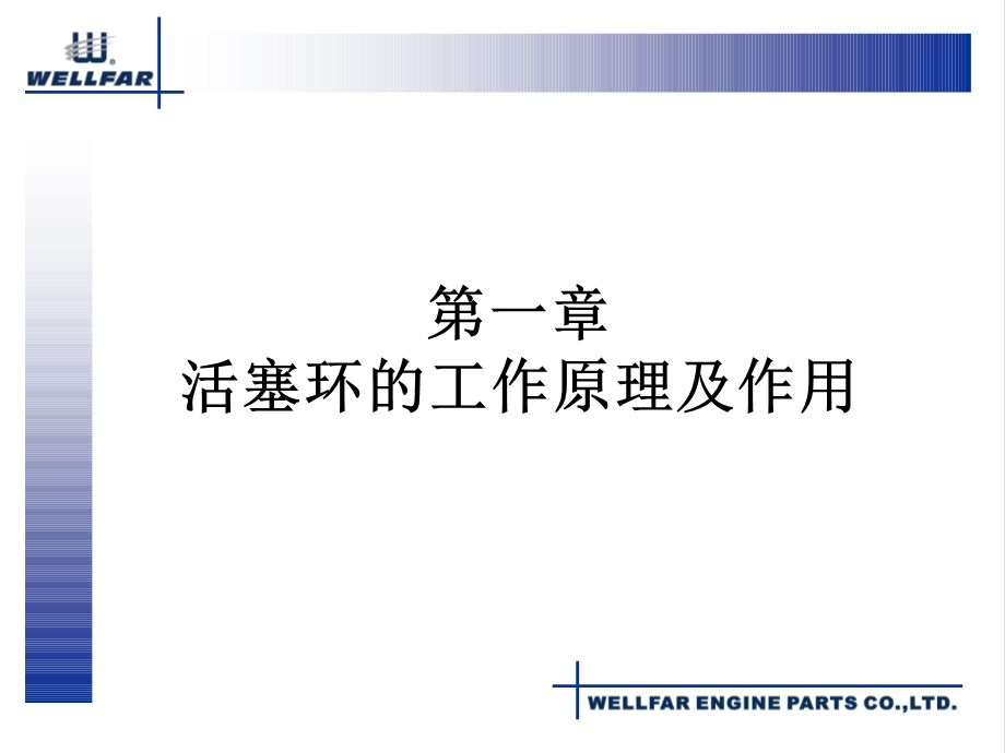 活塞环基础知识.ppt_第2页