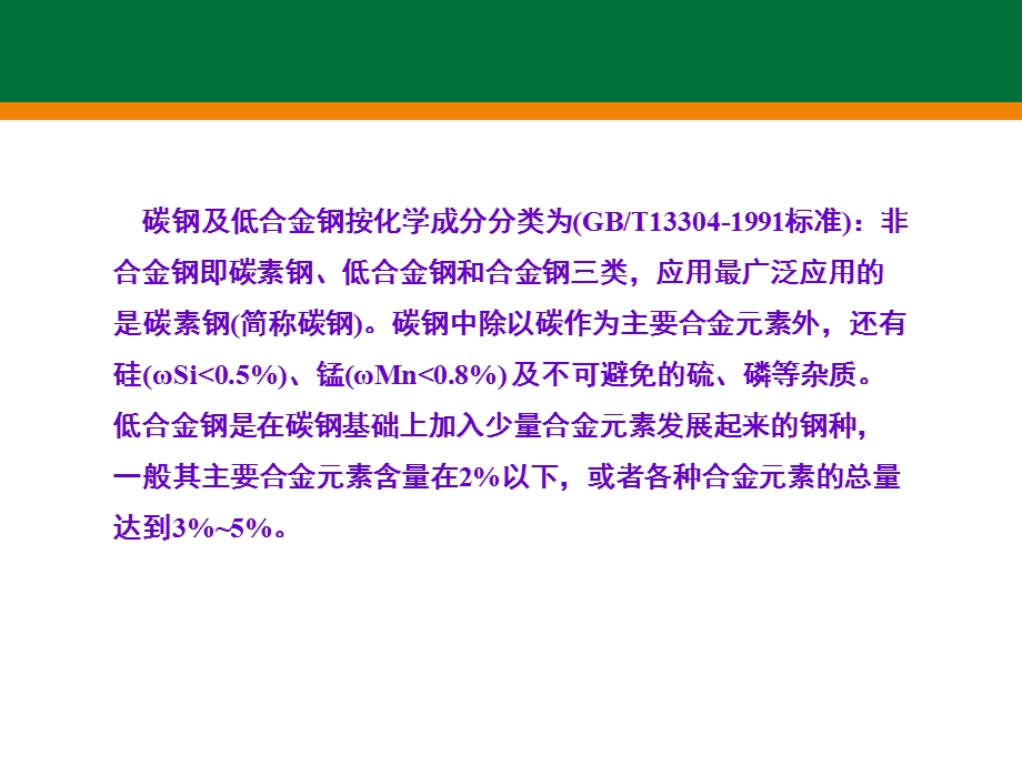 热轧及正火钢的焊接工艺要点.ppt_第2页