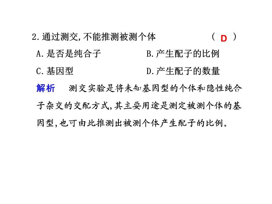 轮复习生物课时课件：第16课时孟德尔的豌豆杂交实验.ppt_第3页