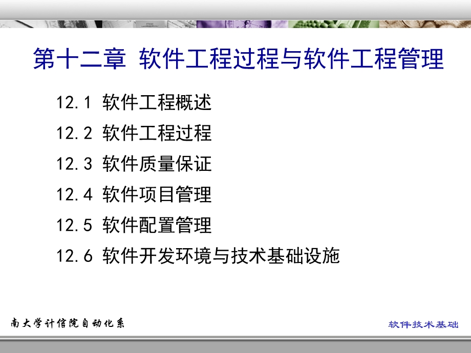 软件工程过程与软件工程.ppt_第2页