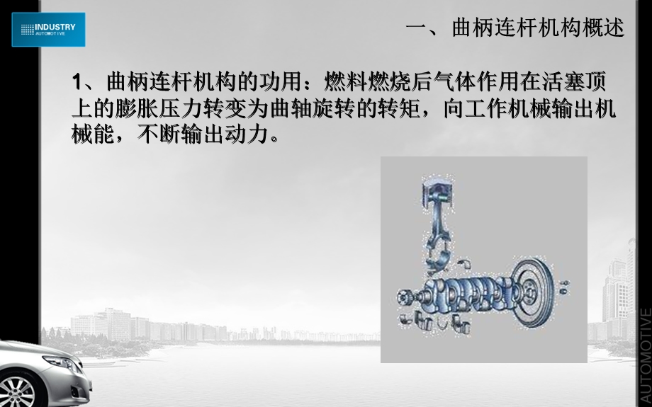 汽车构第二章曲柄连杆机构.ppt_第3页