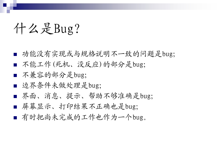 软件缺陷管理指南.ppt_第3页