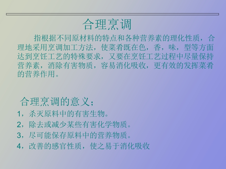 烹调与营养的关系.ppt_第2页