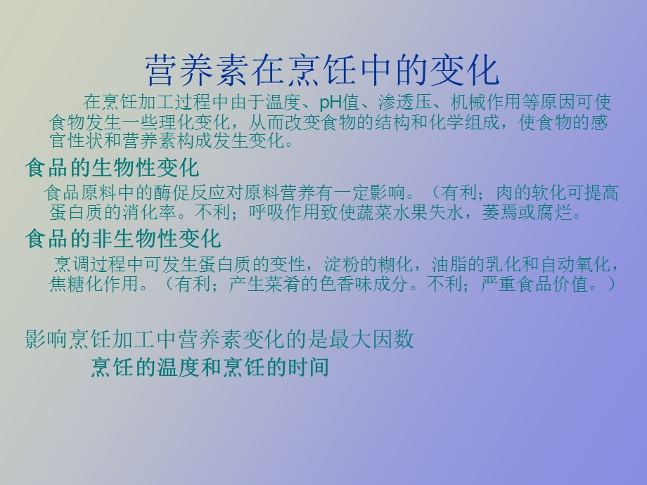 烹调与营养的关系.ppt_第3页