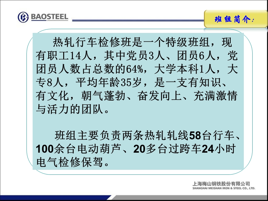 行车检修班安全100建设终.ppt_第2页