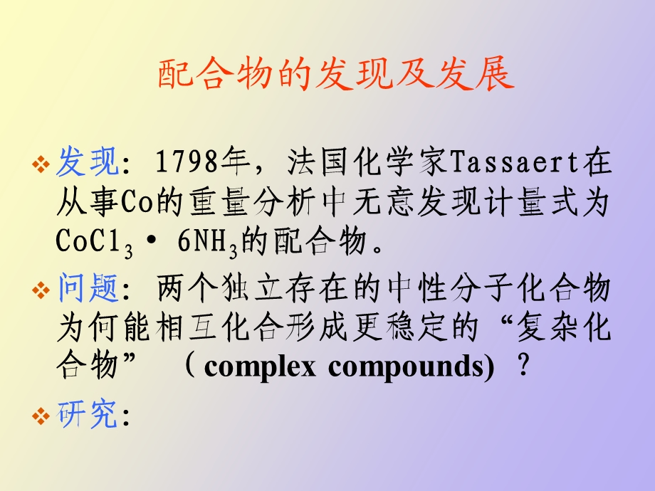 配合物的形成.ppt_第3页