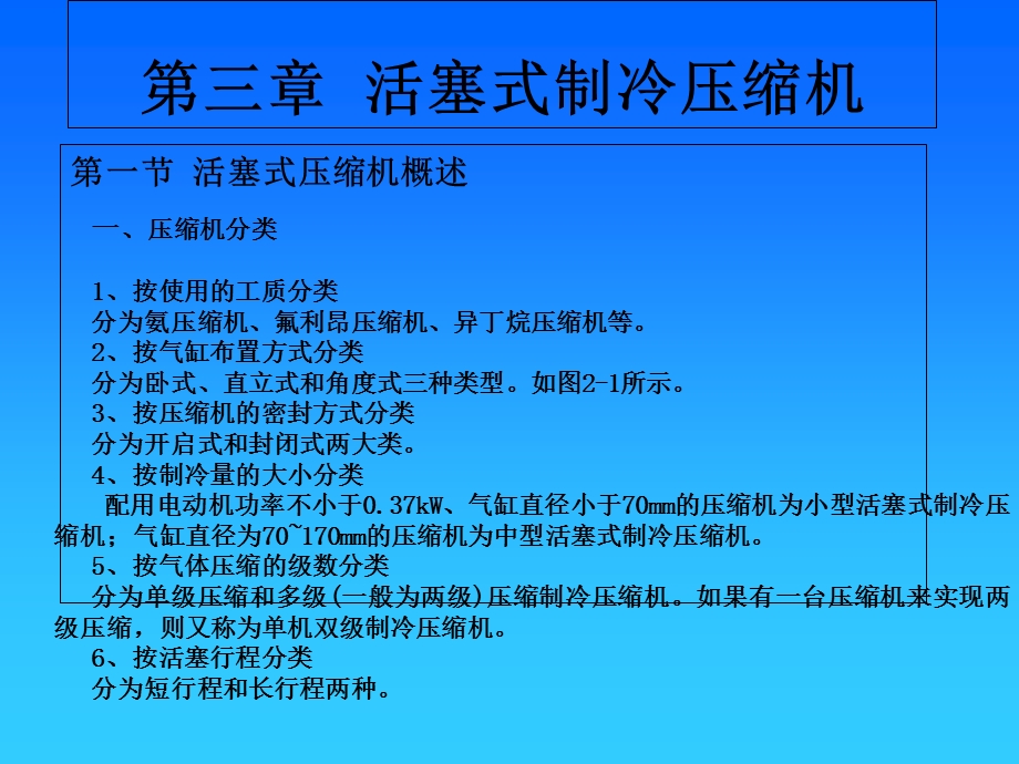 活塞式制冷压缩机.ppt_第1页