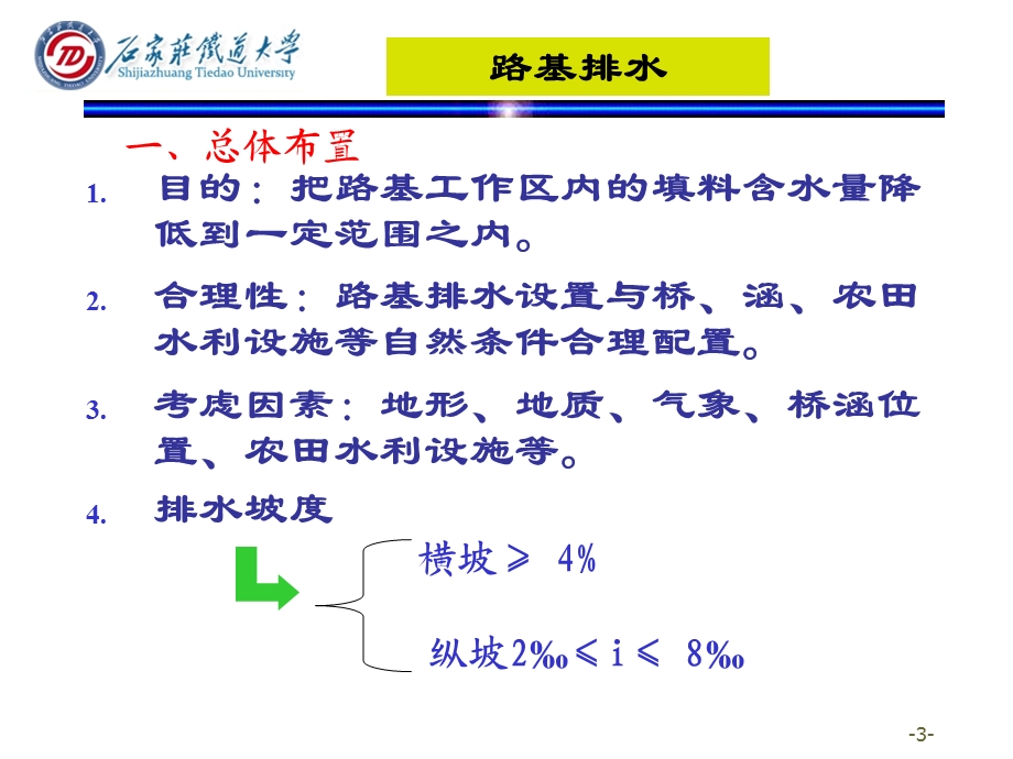 路基排水与防护设计.ppt_第3页