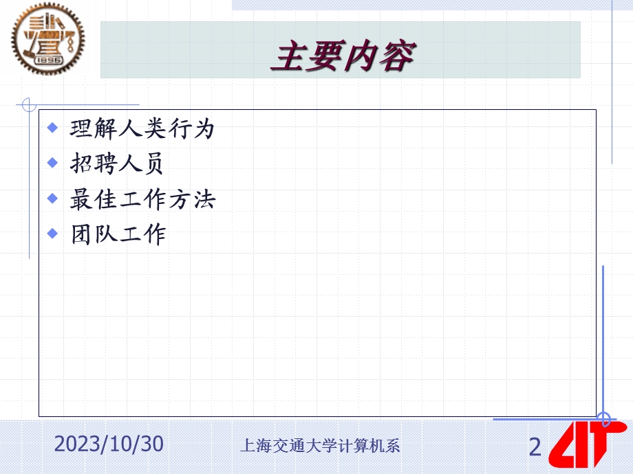 软件项目中的人员.ppt_第2页