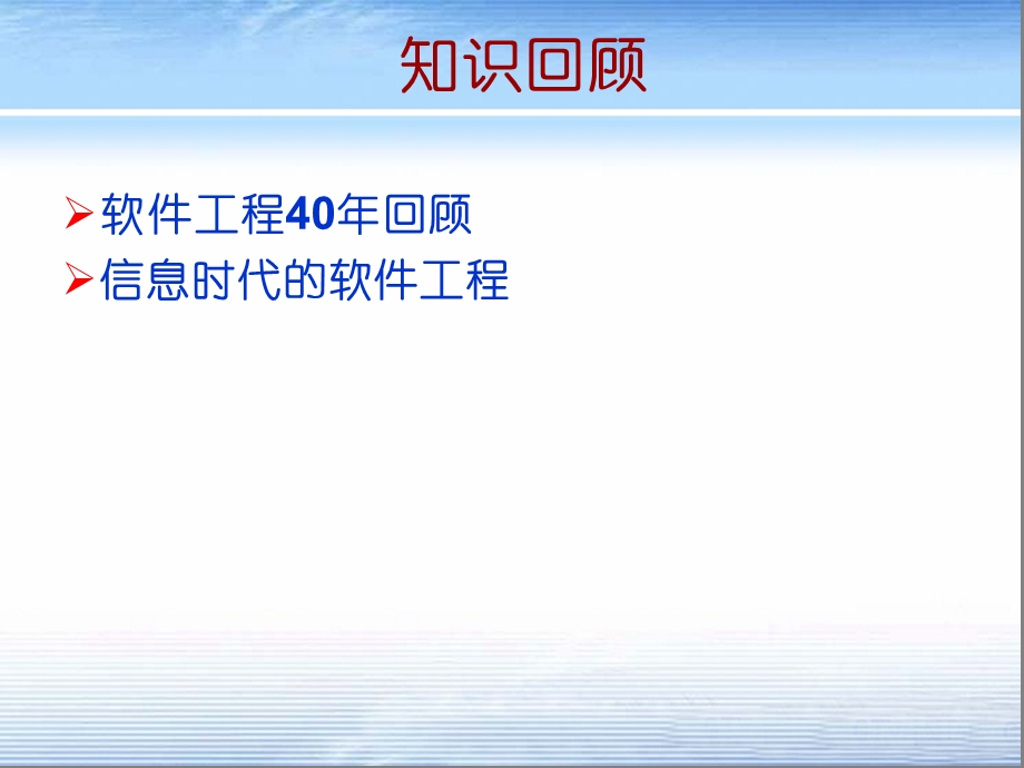 软件工程课件ch1概述.ppt_第1页