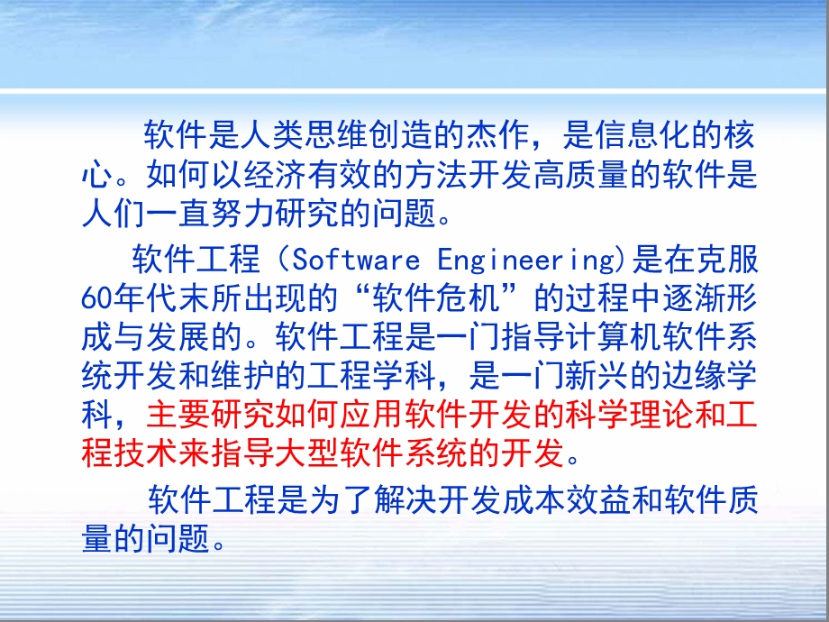 软件工程课件ch1概述.ppt_第3页