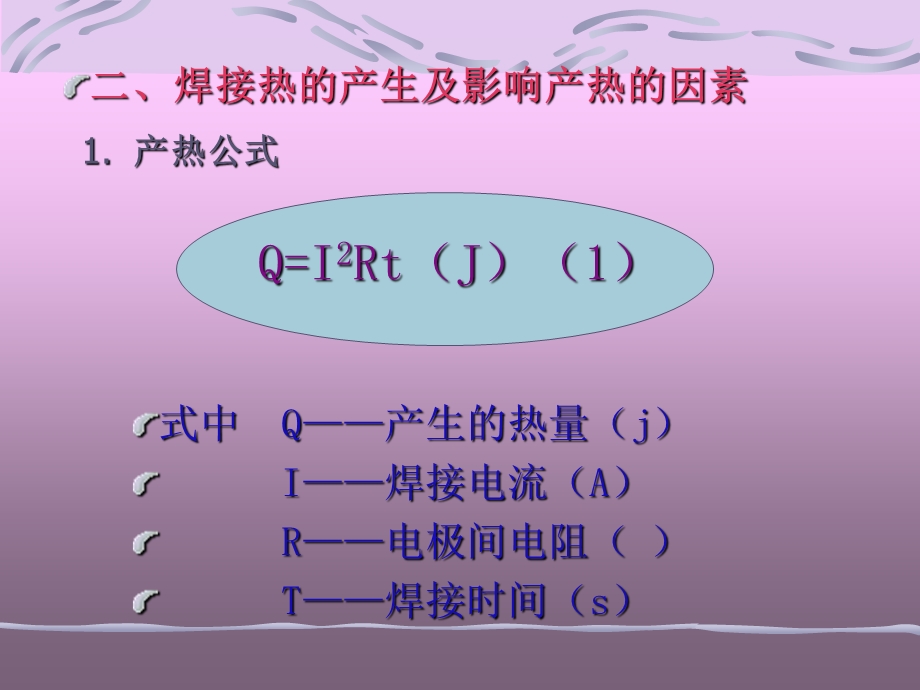 焊接工艺培训材料.ppt_第3页