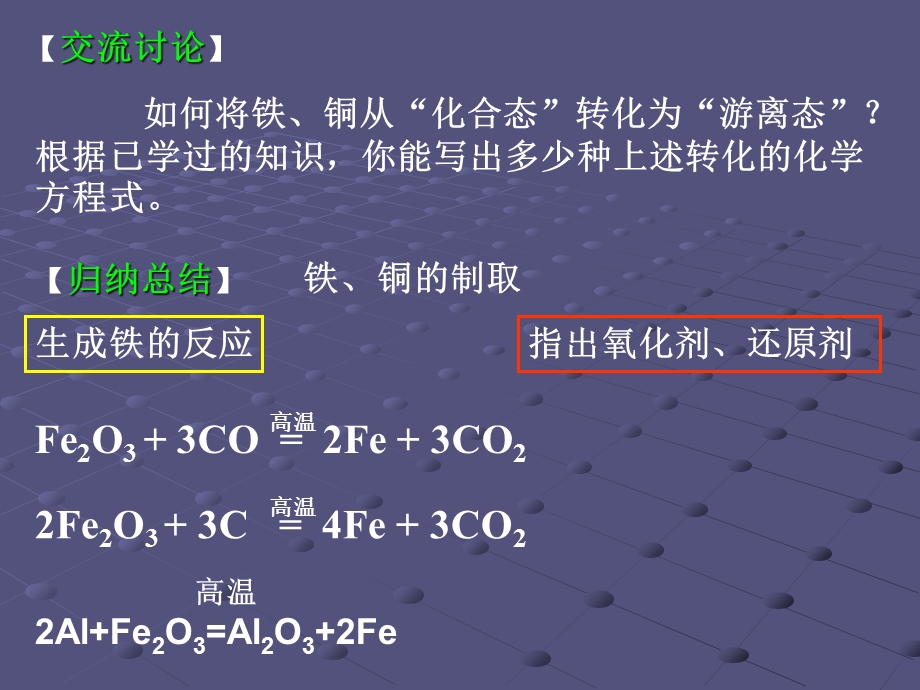 铁、铜的获取及应用.ppt_第2页