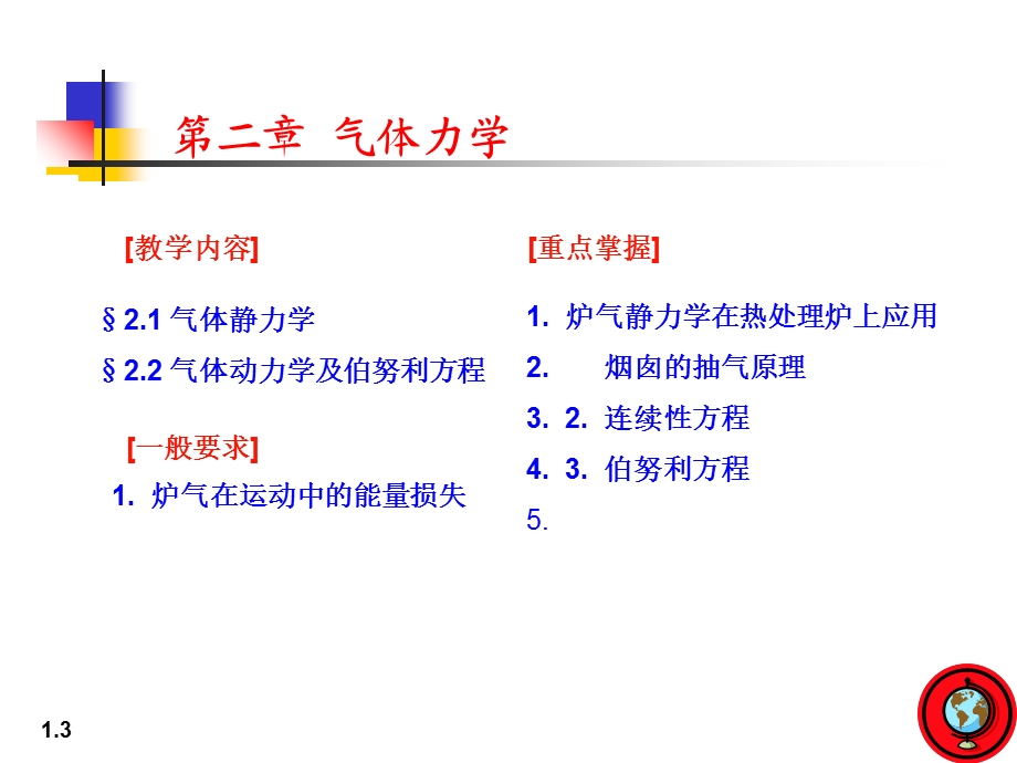 热处理炉02气体力学.ppt_第3页