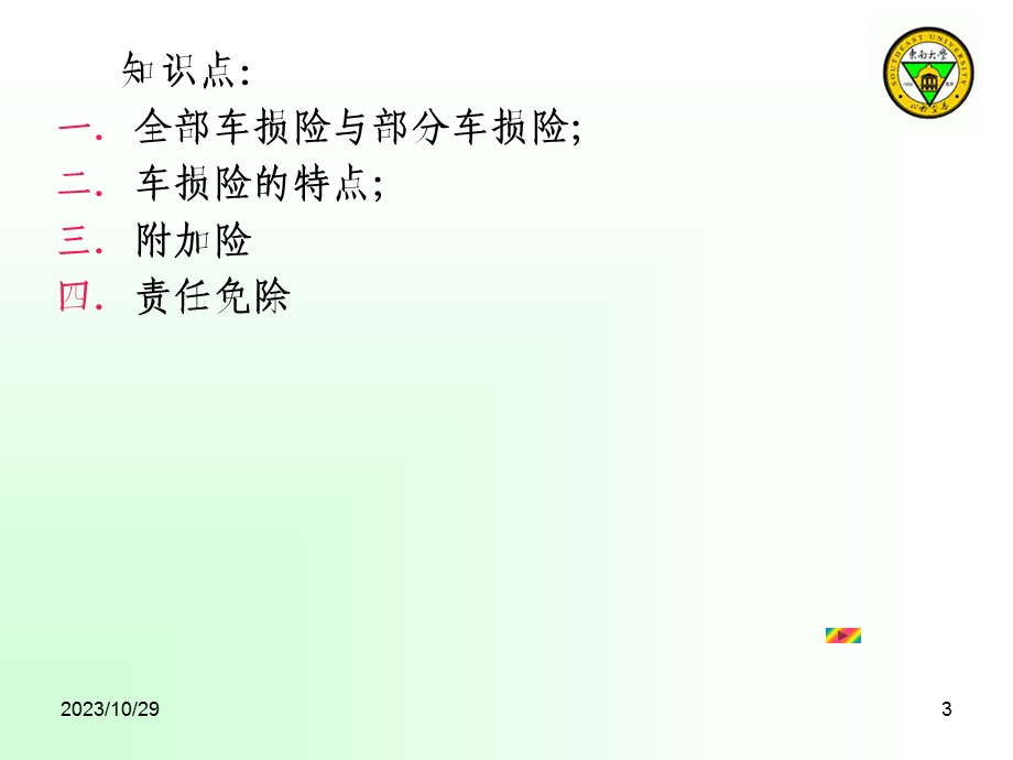 汽车车辆保险与理赔课件.ppt_第3页