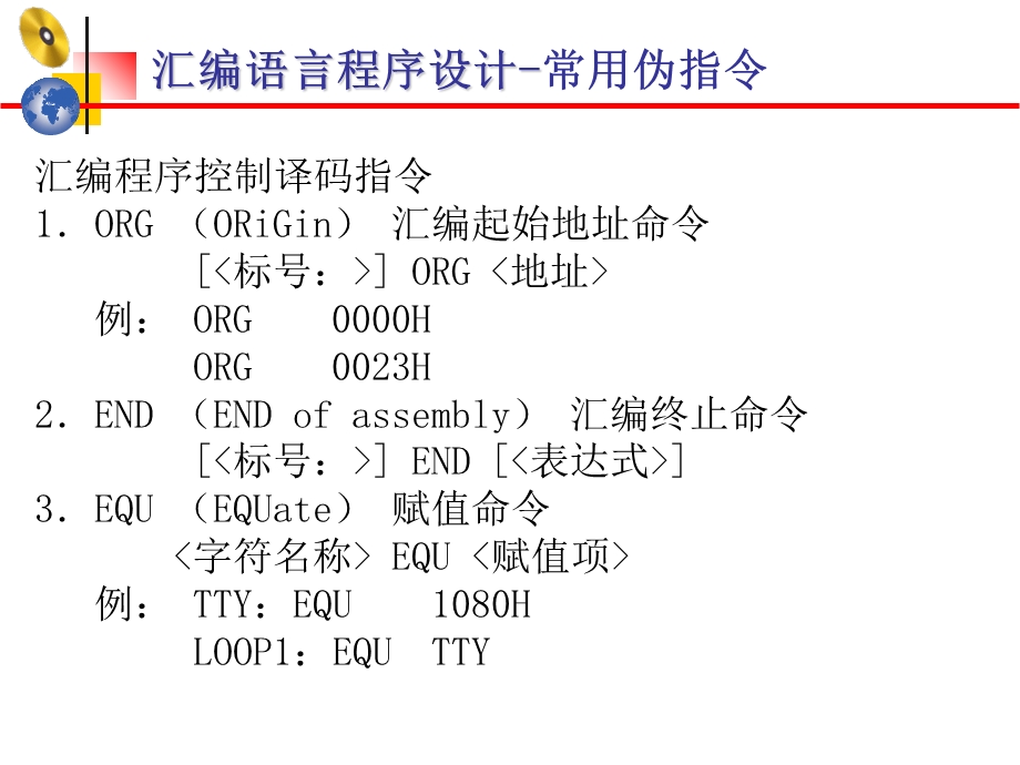 片机原理及应用-汇编语言程序设计.ppt_第3页