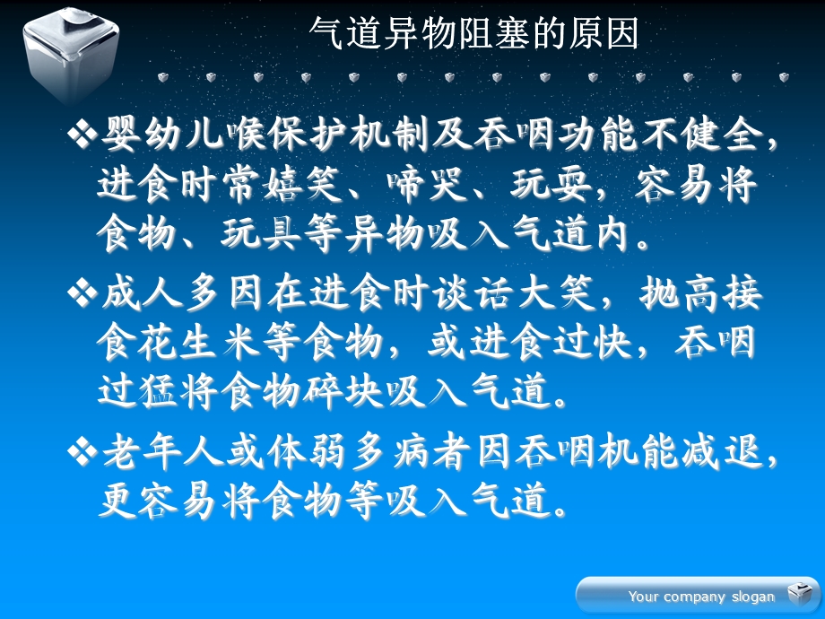 气管异物阻塞的急救.ppt_第2页