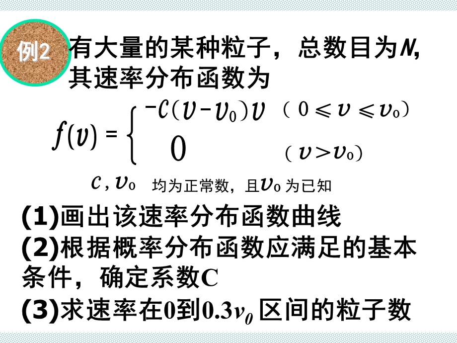 热学第3章第134节例题.ppt_第3页