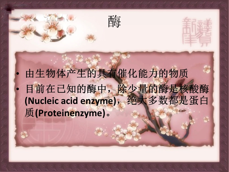 酶的固定化与化学修饰.ppt_第2页