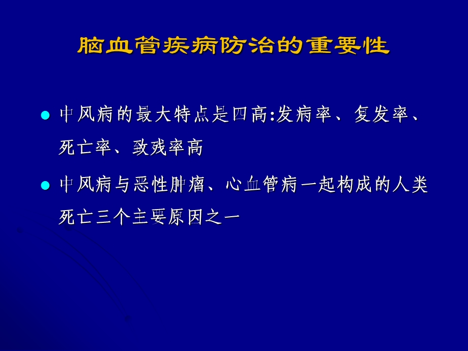 脑梗死、TIA、脑出血2h.ppt_第3页