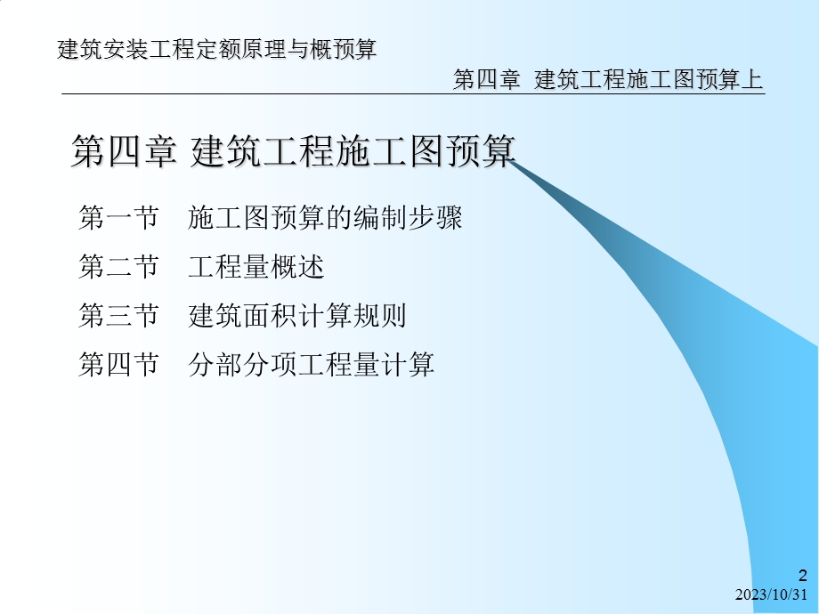 建安工程建筑工程施工图预算(课件).ppt_第2页