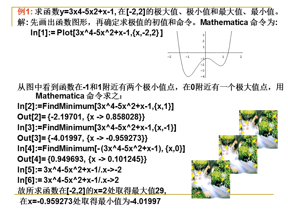 求极值及解线性规划问题命令与.ppt_第3页