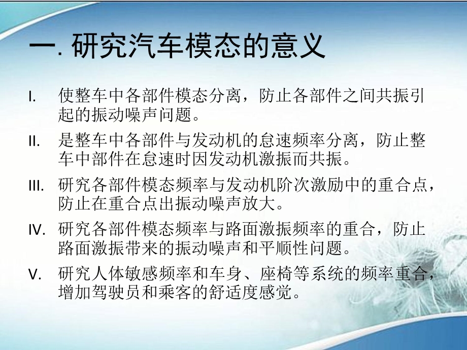 汽车轮毂模态分析.ppt_第3页