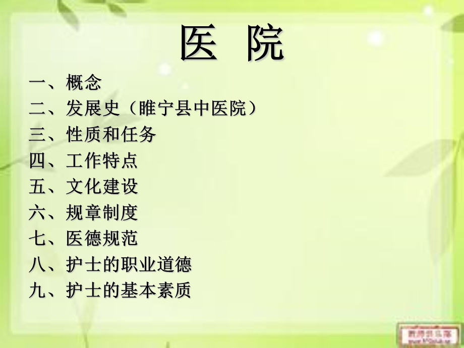 护士职业道德教育.ppt_第3页