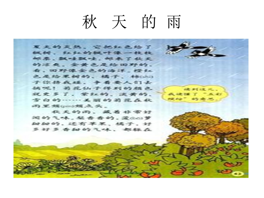 秋天的雨-江西教师网.ppt_第2页