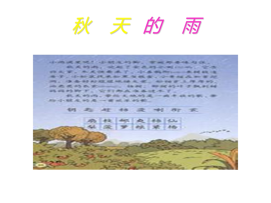 秋天的雨-江西教师网.ppt_第3页