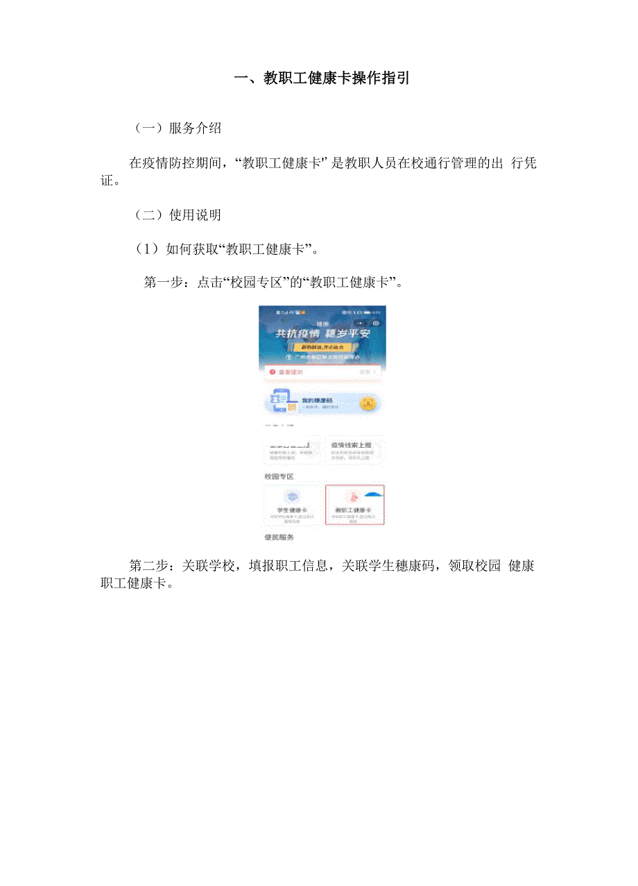 教职工健康卡操作指引.docx_第1页