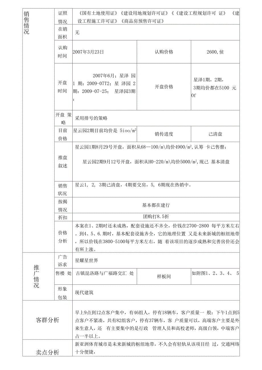 新亚洲体育城.docx_第3页