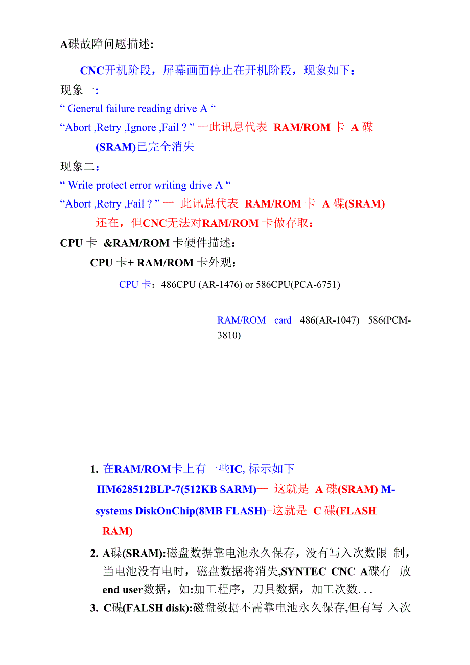 新代系统轴卡故障.docx_第1页