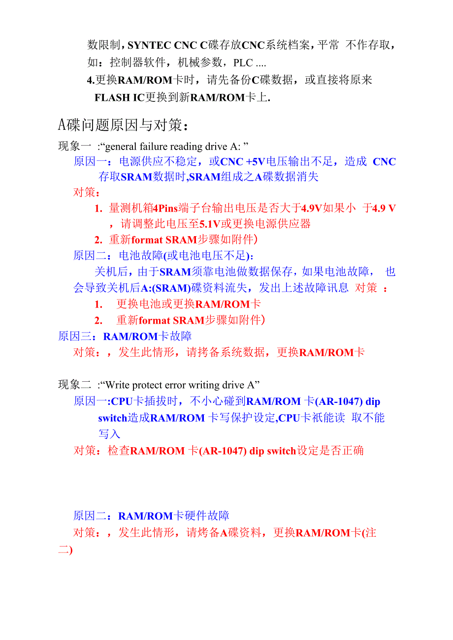 新代系统轴卡故障.docx_第2页