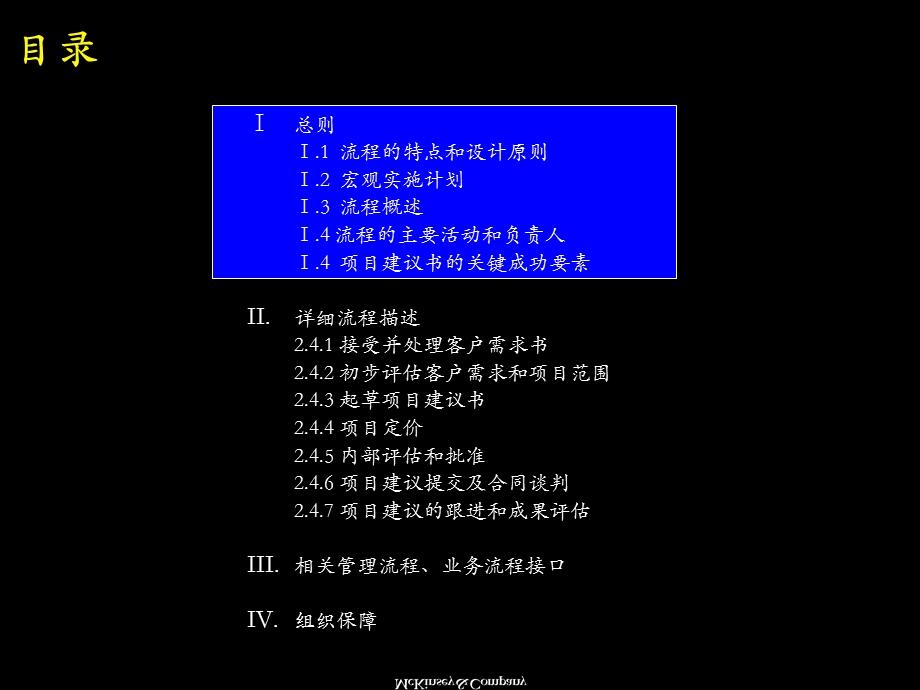 麦肯锡客户发展项目建议流程.ppt_第3页